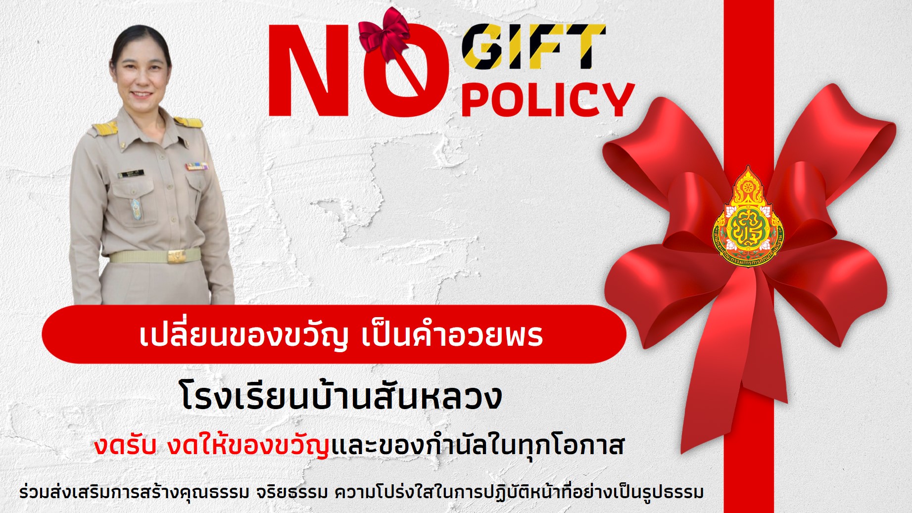 ประกาศเจตจำนงสุจริต